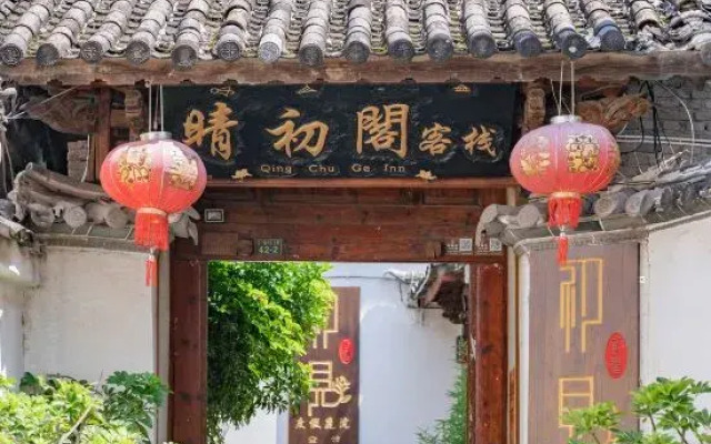 Qingchu Pavilion · Mirth-sun New Chinese Style · Secret Garden | Oriental Aesthetic Guesthouse