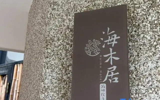 Gulangyu Yangtao Yard Haimuju Homestay (Sanqiutian Pier)