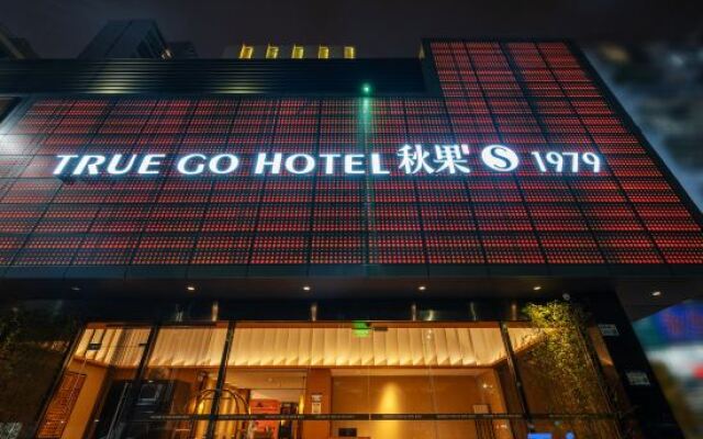 Shenzhen Qiuguo S1979 Hotel (Nanshan Shenzhen Bay Port Branch)