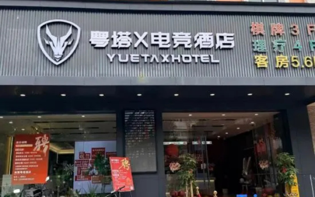 Yue Tower X E-Sports Hotel (Shantou Guangxia New City Leshan Road) – Exterior – Shantou