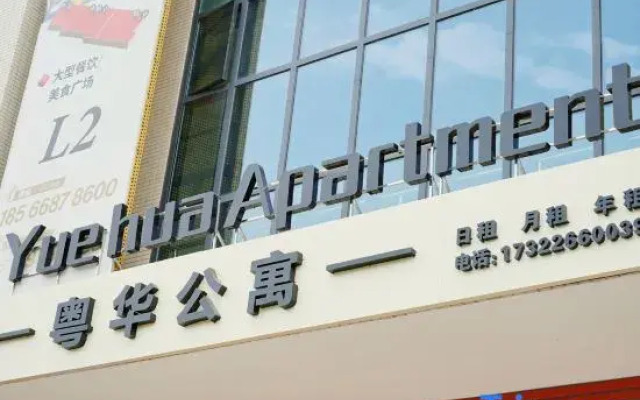 Yuehua International Apartment (Jilong Industrial Park Branch)