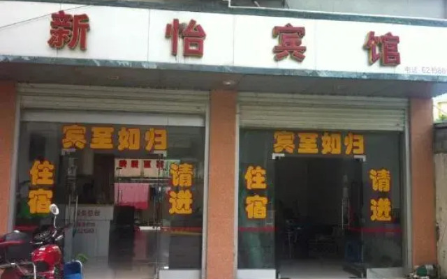 Xinyi Hotel, Bama