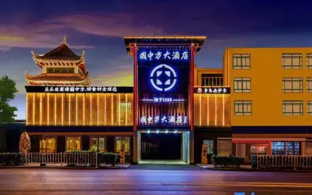 Yuanzhongfang Hotel