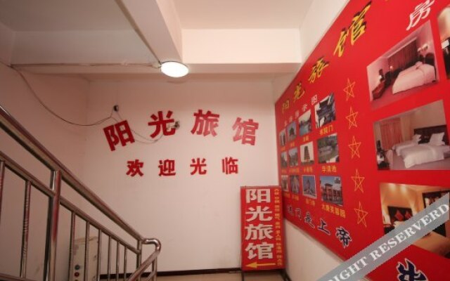 西安阳光旅馆