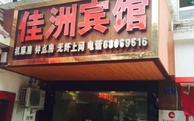 Jiazhou Hotel (Chongqing Yiyuan)