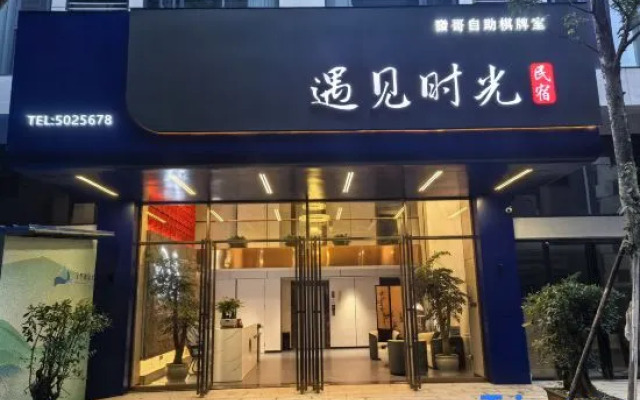 Shaoyang City Meet Time Boutique Inn