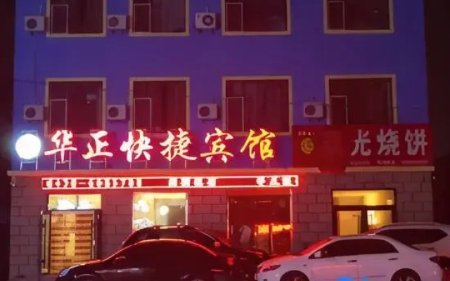 Changlingxinhuazheng Fast Hotel