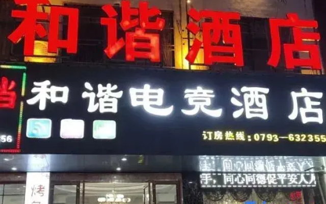 Shangrao Harmonious E-sports Hotel