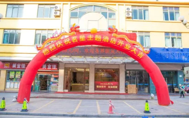 Mingxing Theme Hotel (Railway Station)