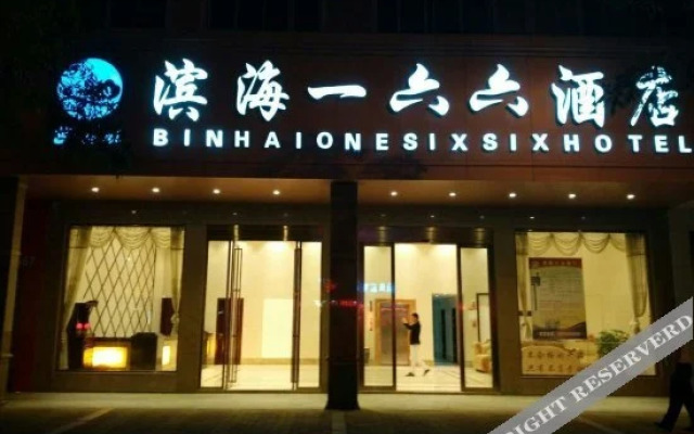 Binhai Yiliu Liu Hotel (Shishi Station Jingsheng Road Store)