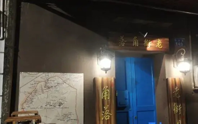 Zhanjiang Old Street Corner Youth Hostel