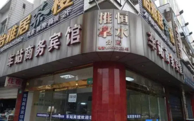Tongling Chezhan Business Hotel