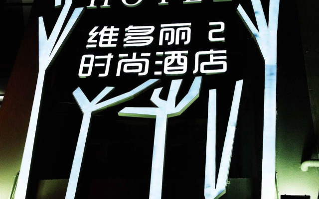 Victory 2 Boutique Hotel