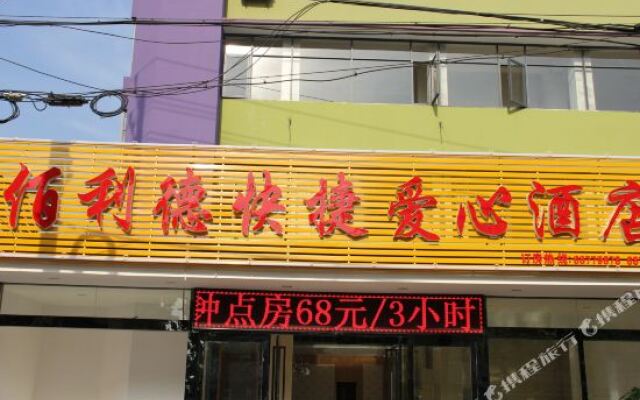 武汉佰利德酒店