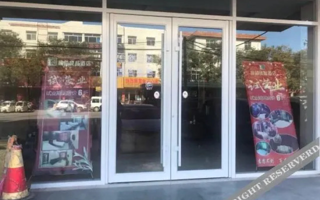易佰良品酒店(保定满城政务服务中心店)