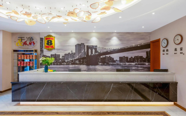 Super 8 Hotel (Beijing Tiantongyuan Tsinghua Changxu Hospital) – Lobby – Beijing