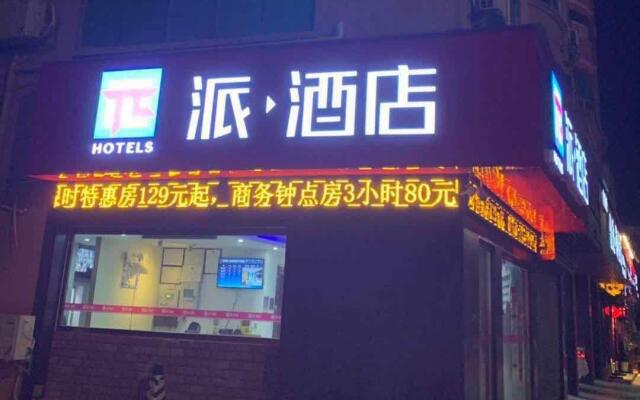 PAI Hotel·Zhuhai Tangjia University Town