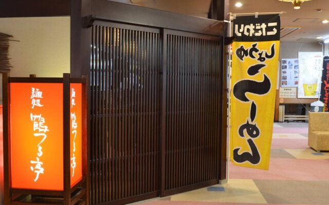 Hokuriku Health Center Arapia