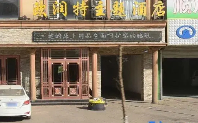 Wen'an Orunte Theme Hotel