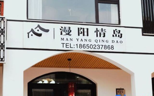 Meizhou Island Manyang Love Island Homestay