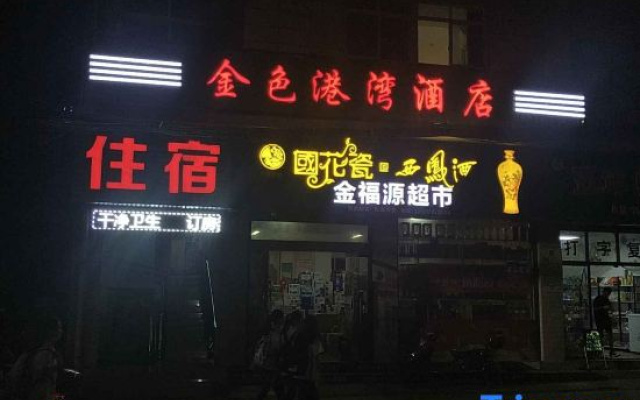 Golden Harbor Hotel Xunyang