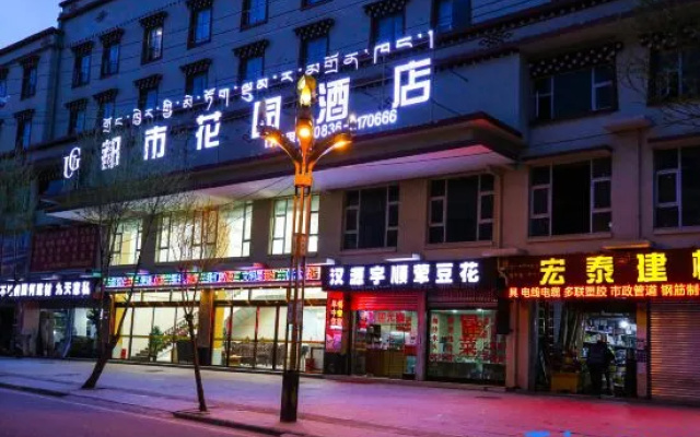 City Garden Hotel (Garze County Gesar Wangcheng Branch)