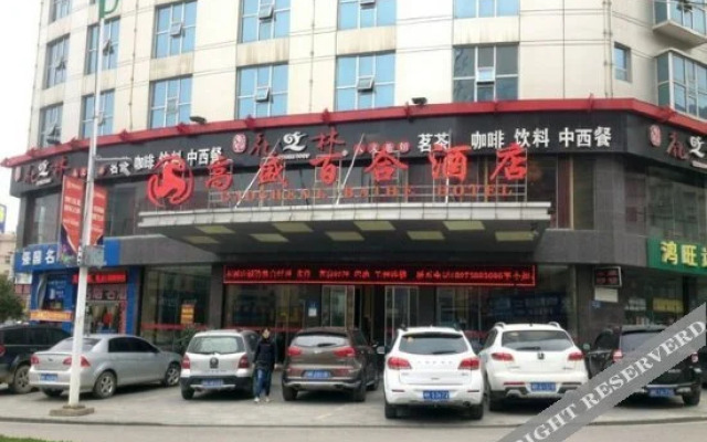 Gaosheng Baihe Hotel