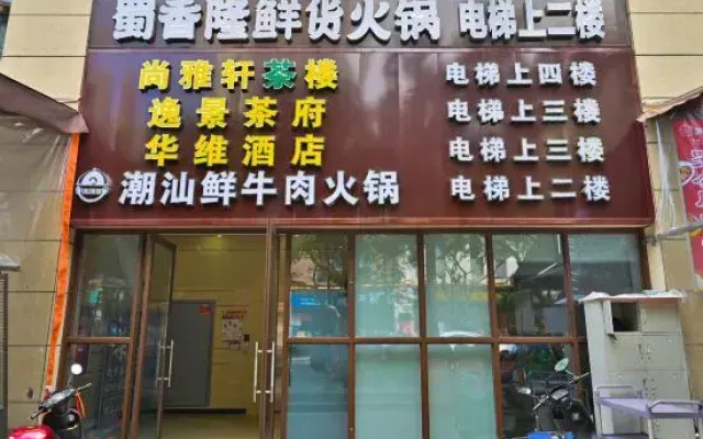 Chengdu Huawei Hotel (Chengdong Passenger Terminal Branch)
