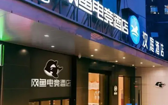 WanYoo Esports Hotel (Shanghai Zhongshan Park Global Harbor)