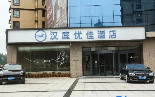 Hanting Premium Hotel Youjia Jining Sishui