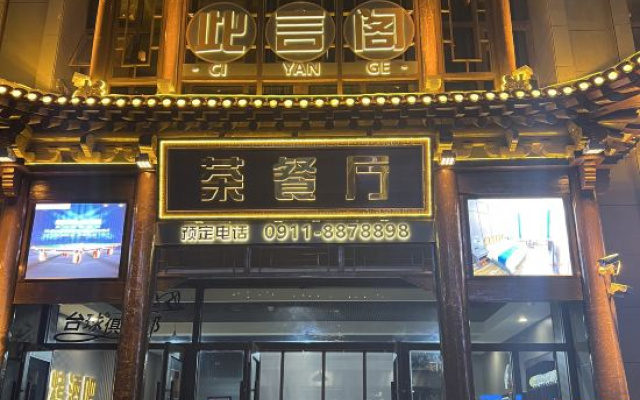 Ciyange Business Hotel (Yan'an New District)