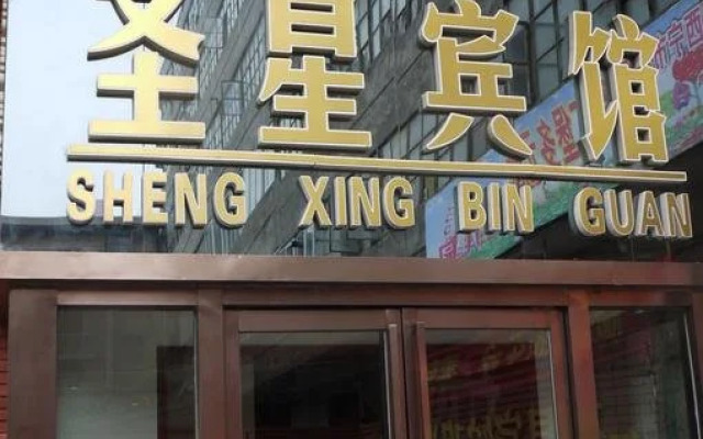 Xining Chengxi Shengxing Hotel