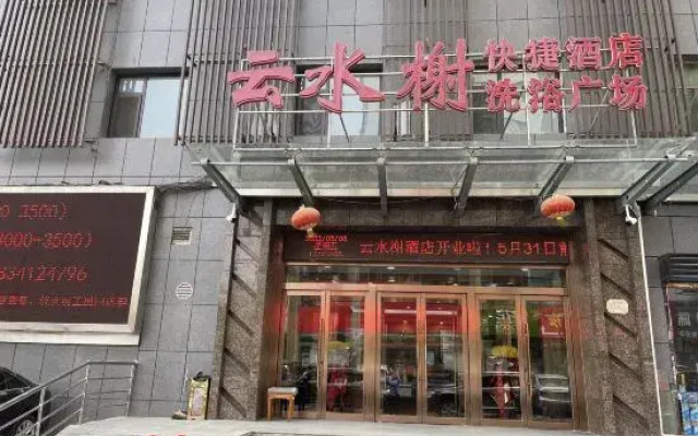 Taiyuan Yunshuiyi Hotel (Taiyuan Xuefu Street Subway Station)
