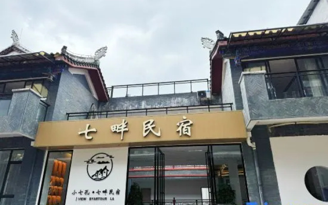 Libo • Qipan | BIEYUAN • IMAXVILLA Smart Cinema Jiangnan Aesthetic Homestay (Libo Ancient Town) – Exterior – Qiannan