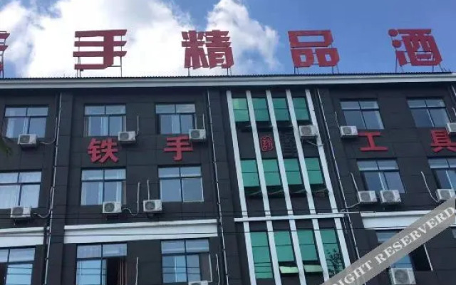 Tieshou Jingpin Hotel