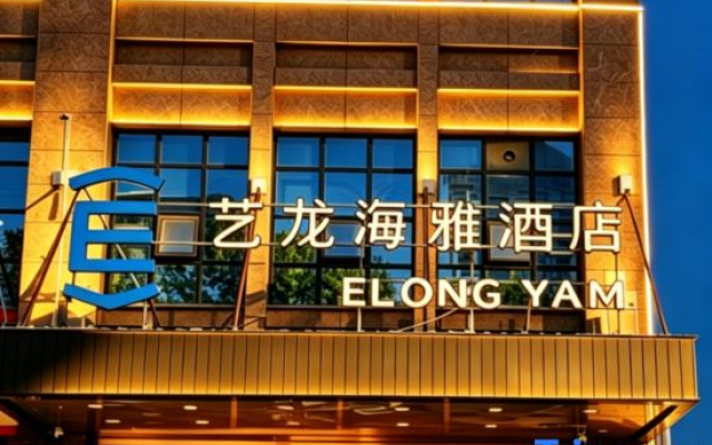 Elong Yam Hotel (Xianyang Weicheng District Government) — 3-star hotel in Xianyang