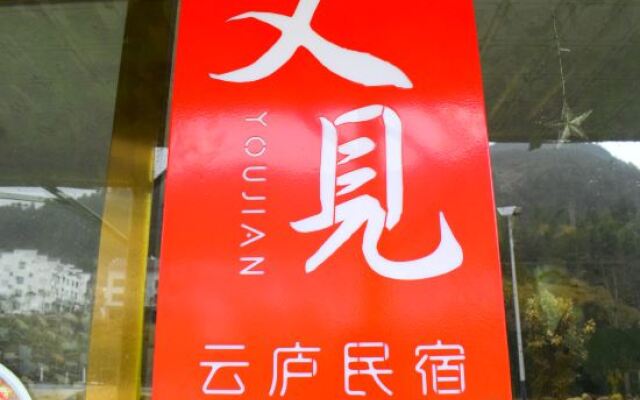 youjian yunlu Hotel in Sanqing mountain