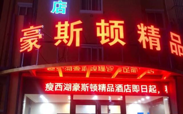 Houston Boutique Hotel (Yangzhou Slender West Lake)