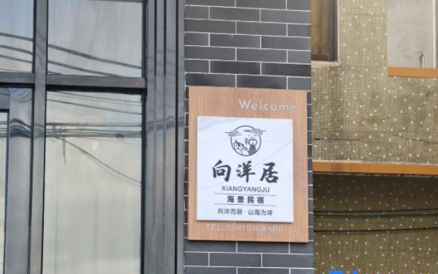 Xiangyangju Seaview Homestay (Dongping Shazui Branch) – Exterior – Yangjiang