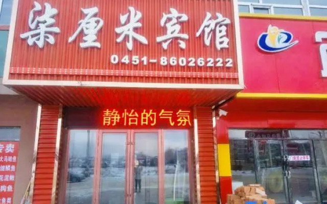 Yabuli Centimeter Business Hotel
