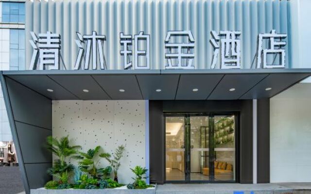 Qingmu Platinum Hotel (Nanjing Hanzhongmen Street Hexi Wanda Branch)