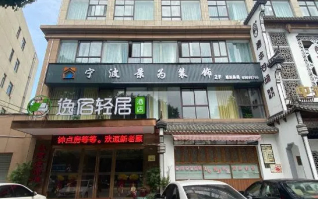 Yisu Qingju Hotel (Cixi Yintai City)