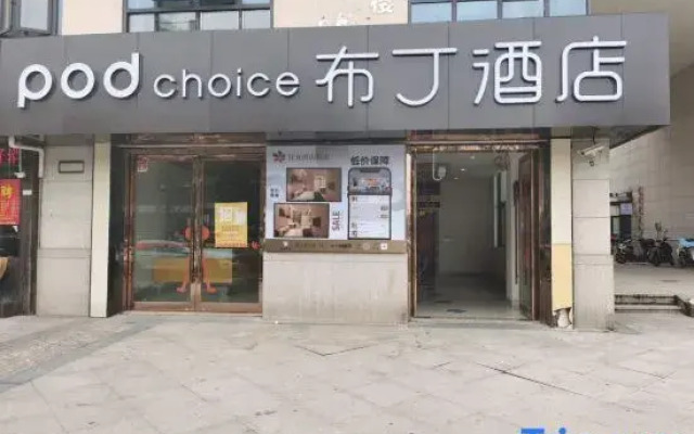 Pod Inn Hotel (Shanghai Jiading International Auto City Tongji University)