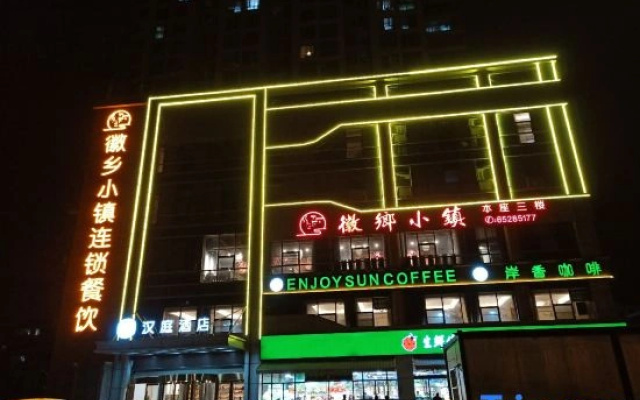 HanTing Hotel (Hefei Changjiang West Road Dashushan Metro Station)