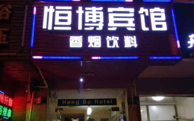 Hengbo Hotel