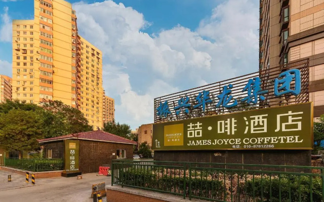 James Joyce Coffetel (Beijing South Railway Station Yongdingmenwai Subway Station)