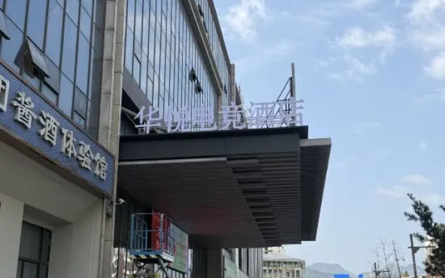Huayue E-Sports Hotel (Wenzhou South Railway Station) — 2-star hotel in Wenzhou