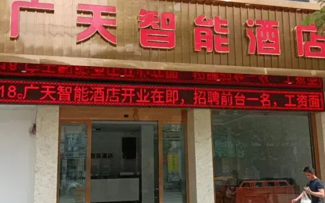 Yuanyang Guangtian Intelligent Hotel