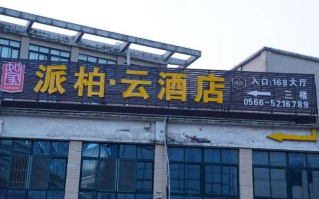 Pebble Motel（tianyi store）