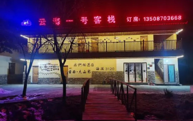 Yunhai No.1 Inn (Zhaotong Dashan Baodian)